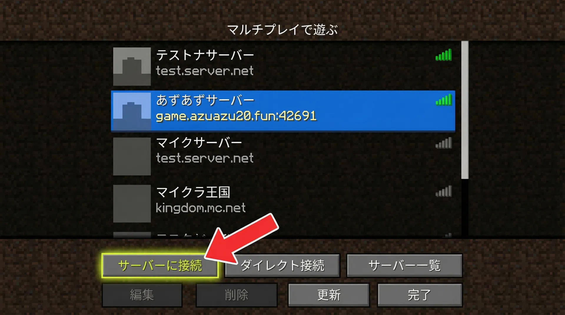 あずサーバーに参加するの参考画面