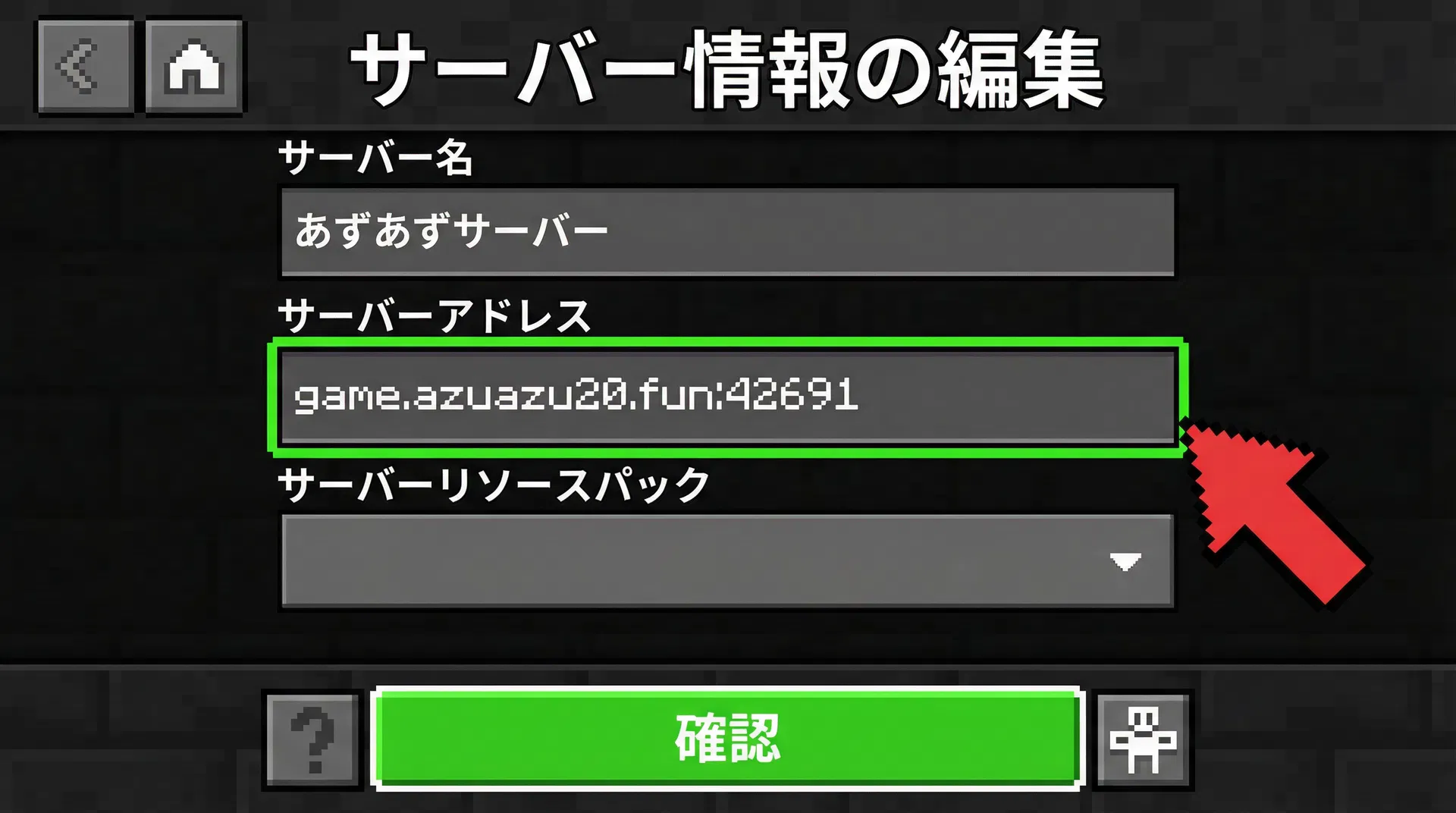 接続先を入力するの参考画面