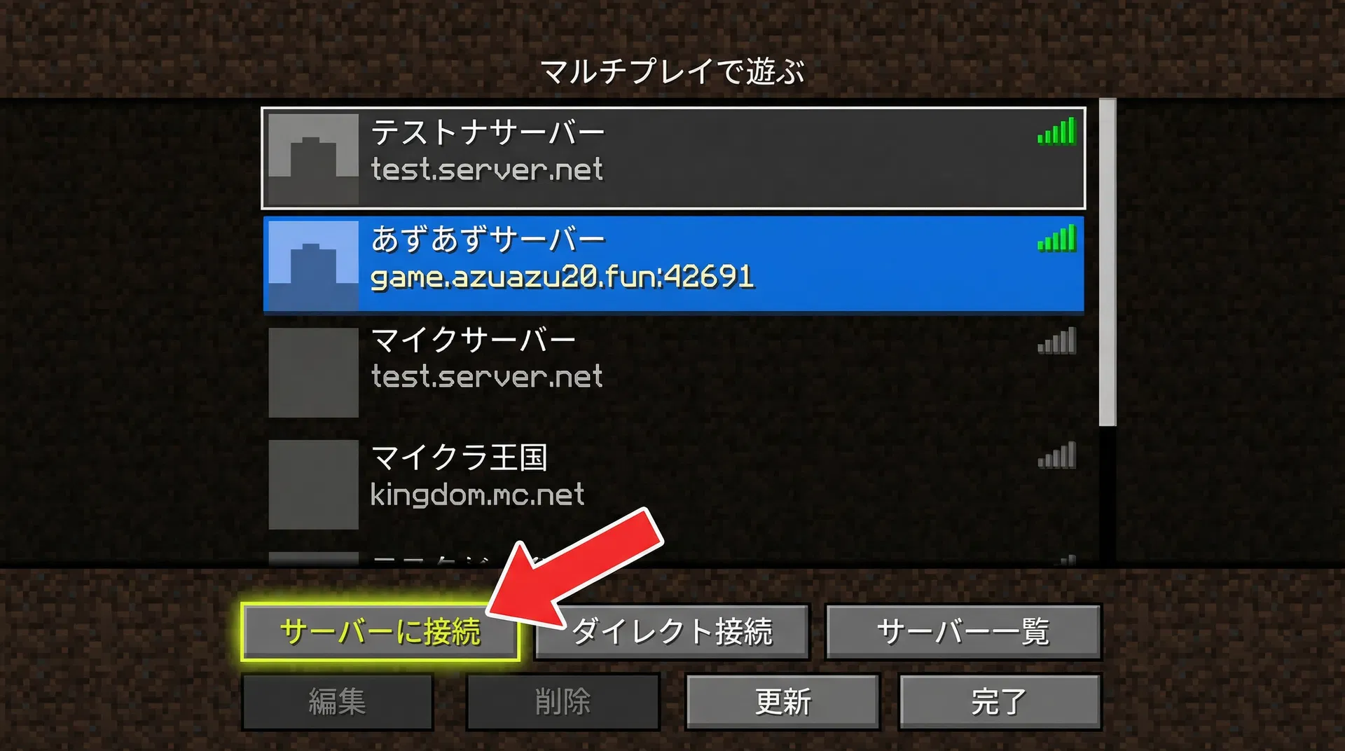 あずサーバーに参加するの参考画面