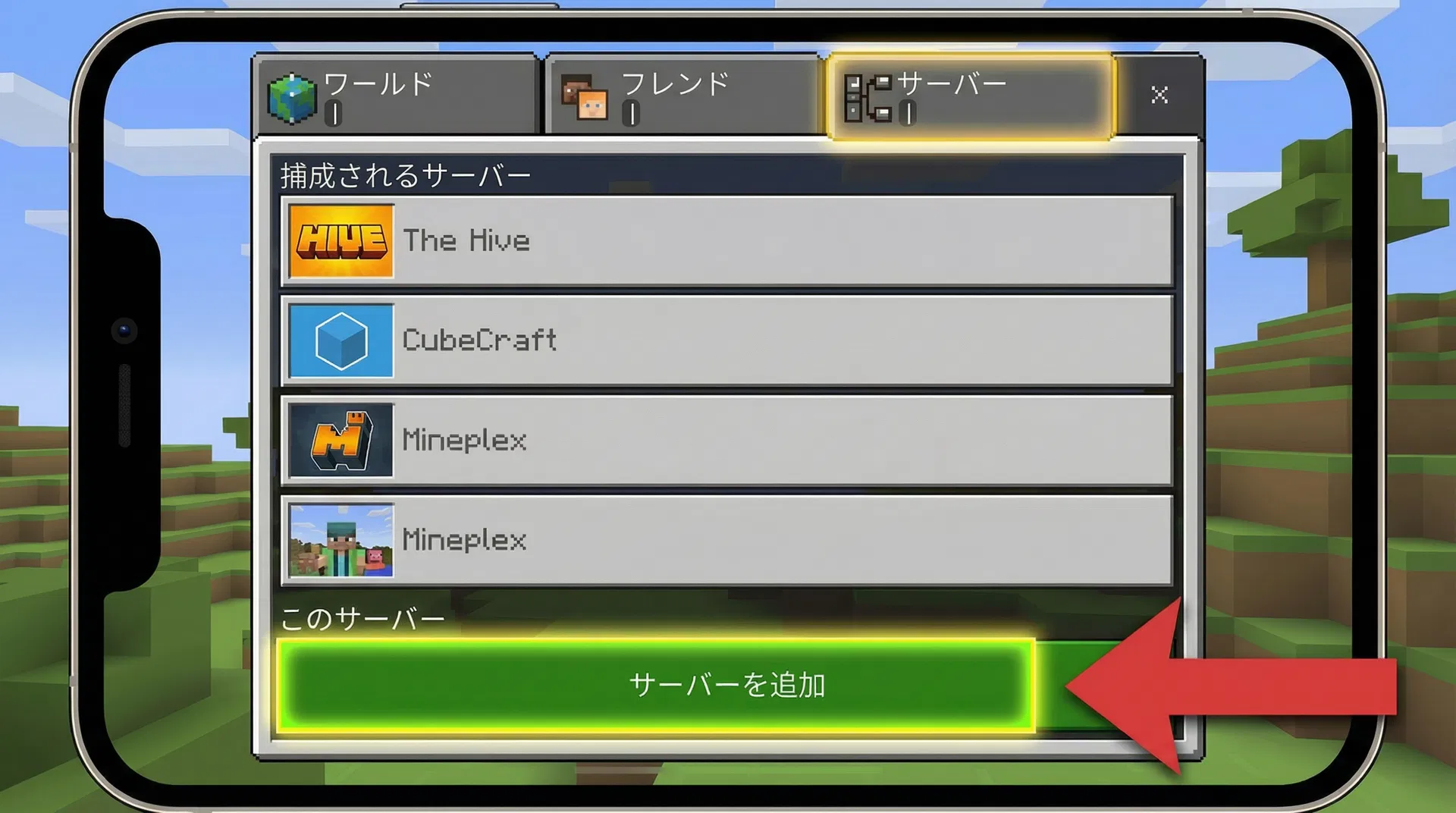 サーバーを追加するの参考画面