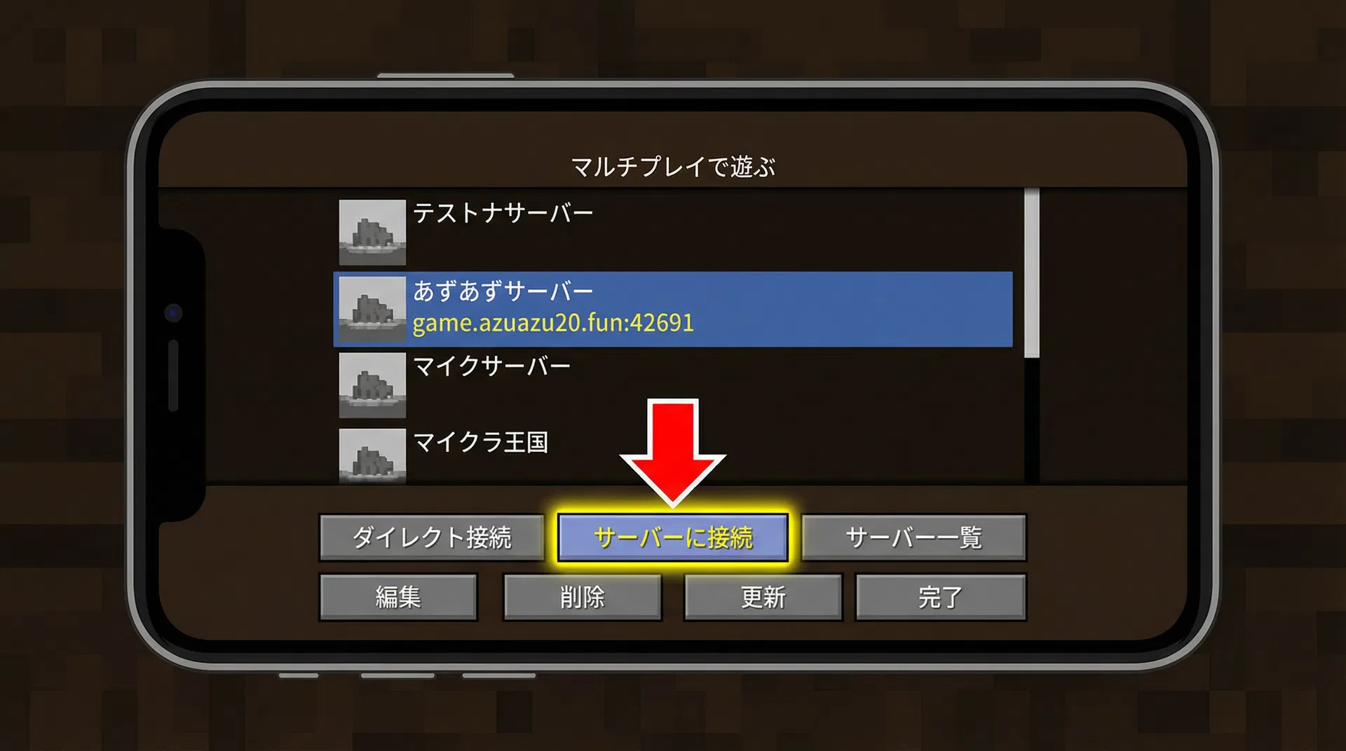 あずサーバーに参加するの参考画面