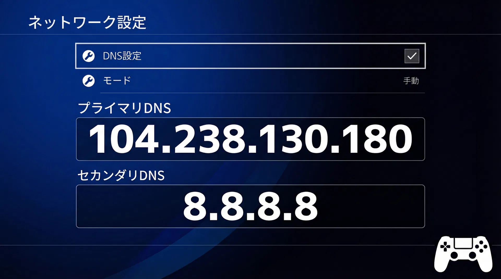 ネットワーク設定を開くの参考画面