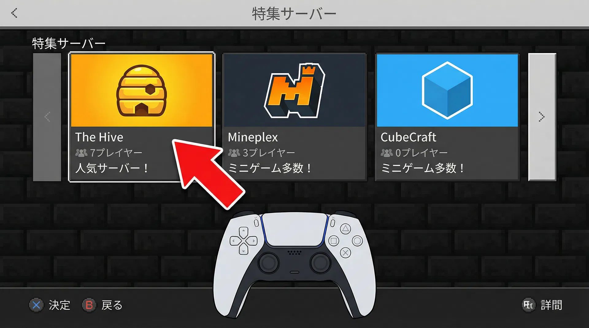 対応する特集サーバーを選ぶの参考画面