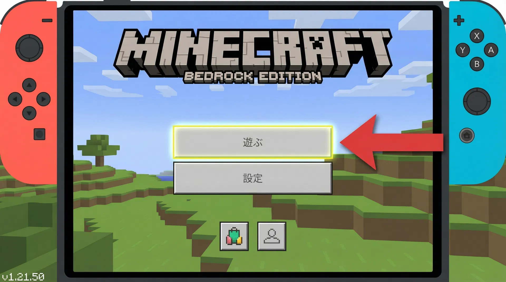 Minecraftの「遊ぶ」を押すの参考画面